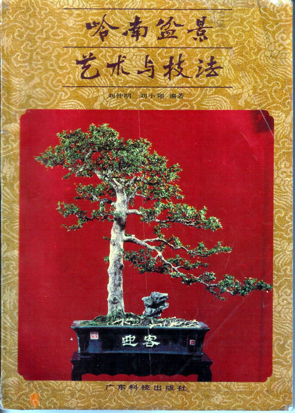 5辰뼼㶫Ƽ1990-2.jpg