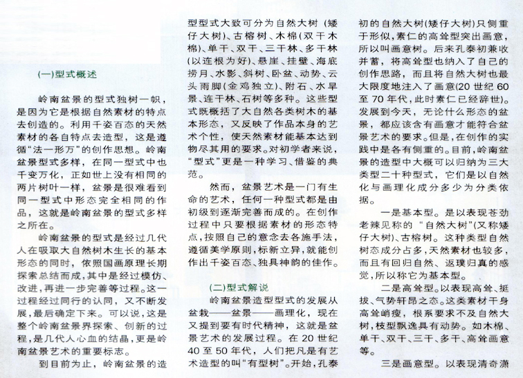 寶貝の家~~嶺南盆景藝術與技法~ | Yahoo拍賣