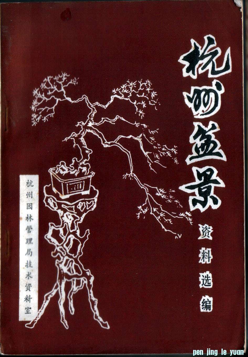 辰ѡࡷ԰־ּ1977-.jpg