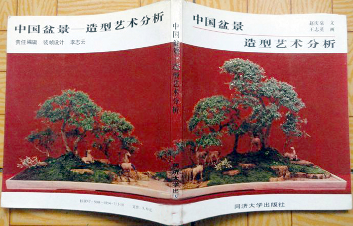 Ȫ й辰ͬôѧ1989-09.jpg