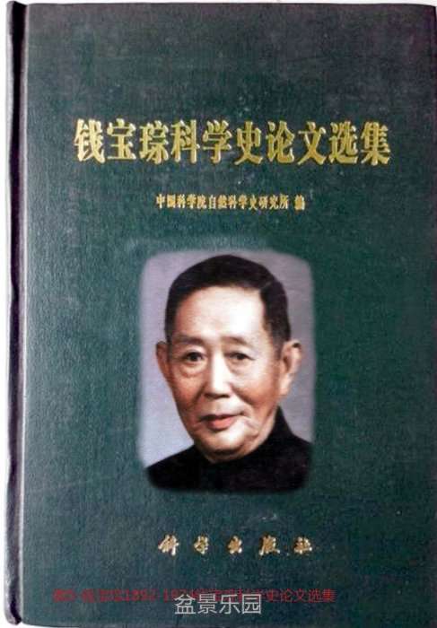 ͼ5-Ǯ1892-1974Ǯѧʷѡ.jpg